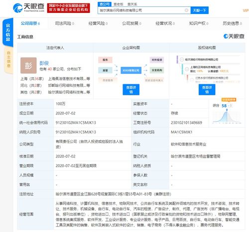 哈啰出行關聯公司成立網絡科技新公司，注冊資本100萬布局信息系統集成服務